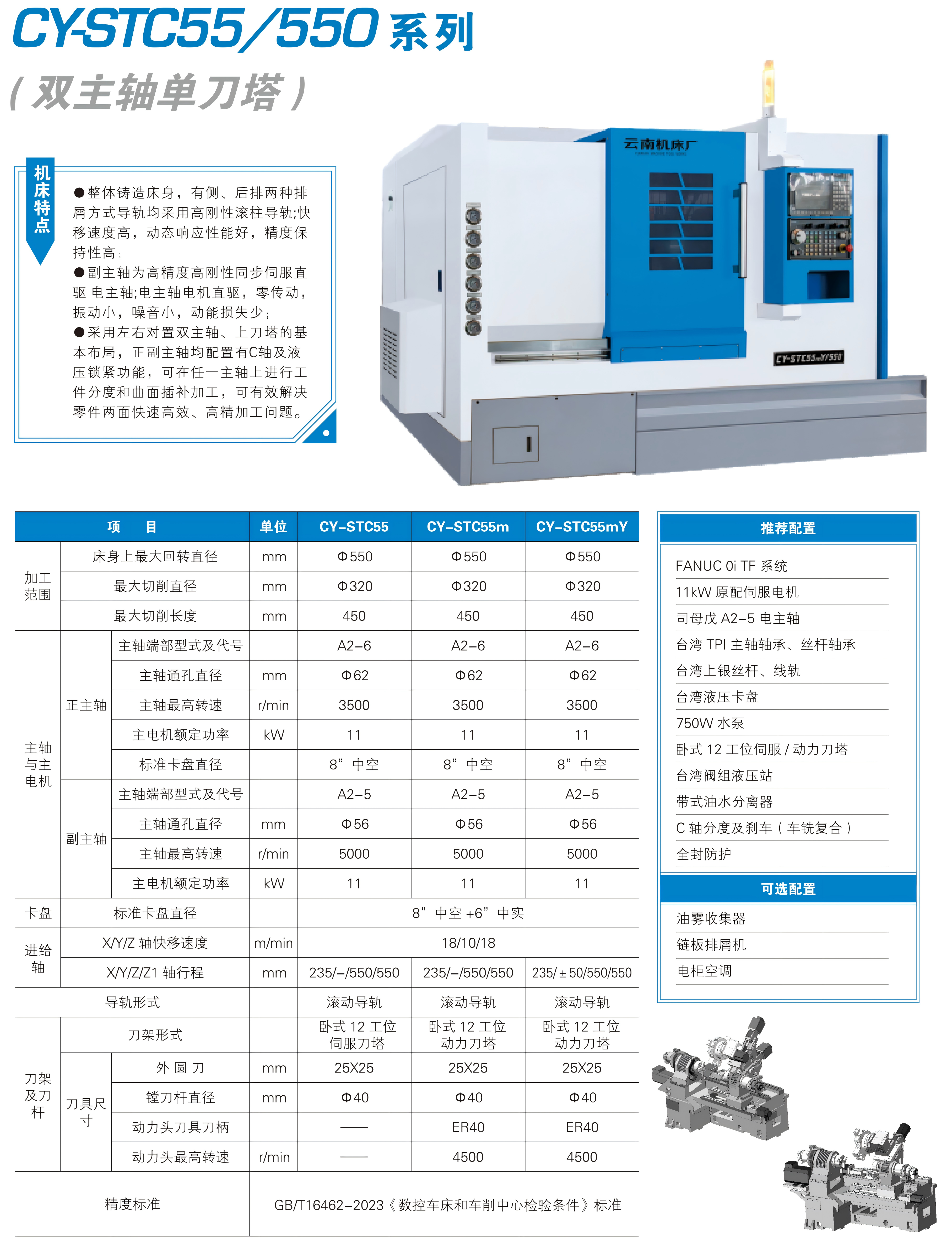 CY-STC55-550-1
