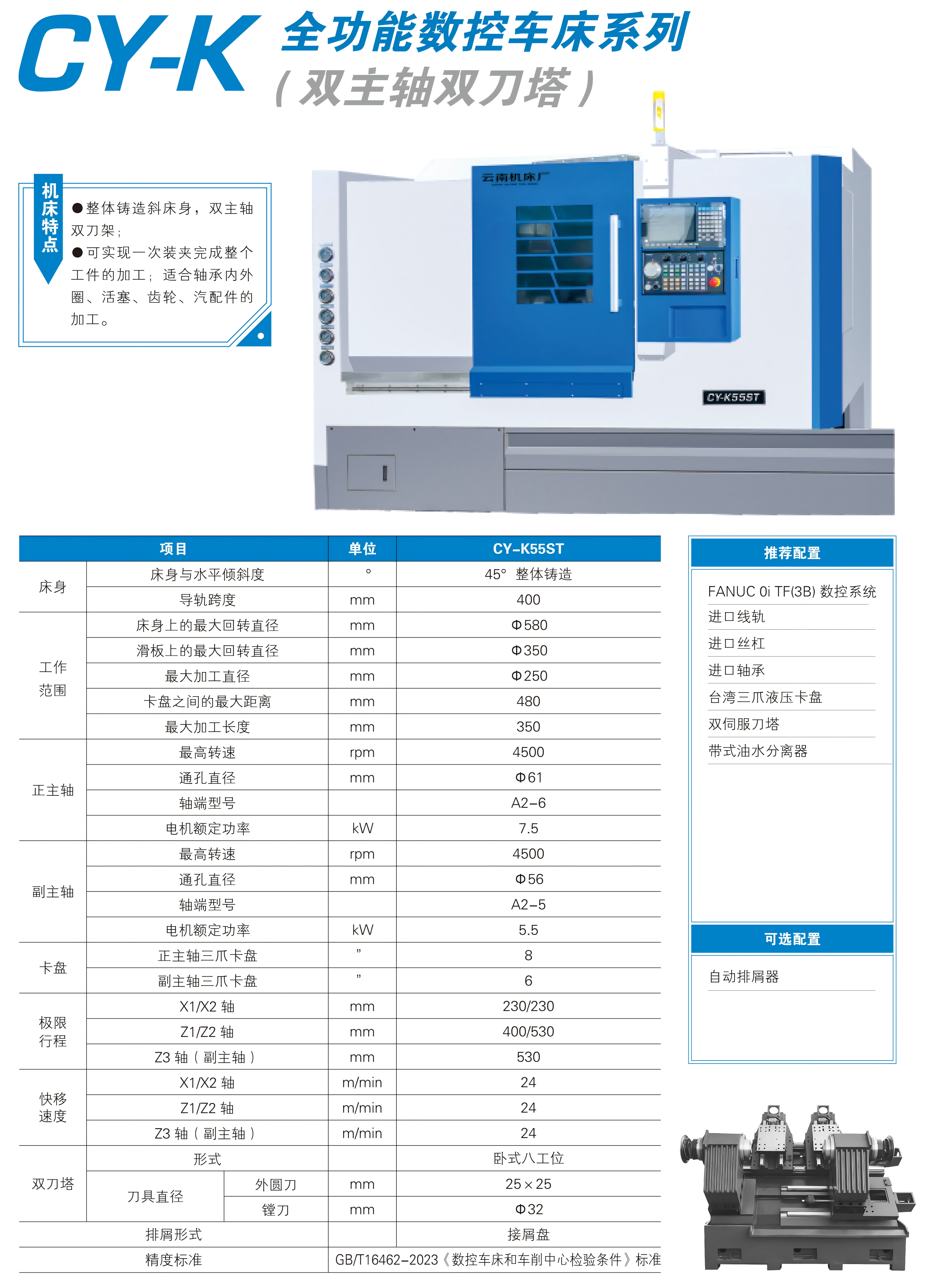 CY-K55ST-1