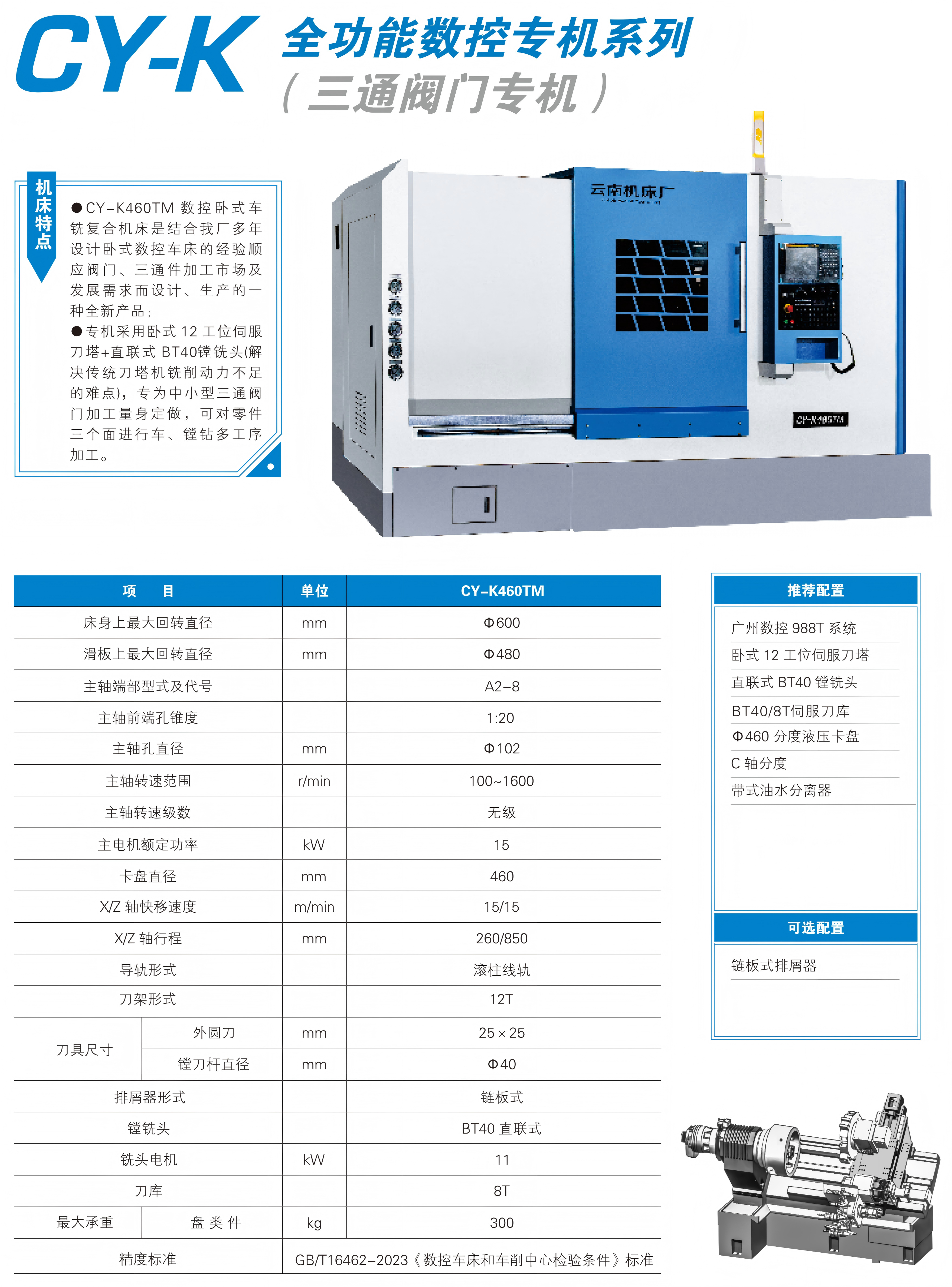 CY-K460TM-1