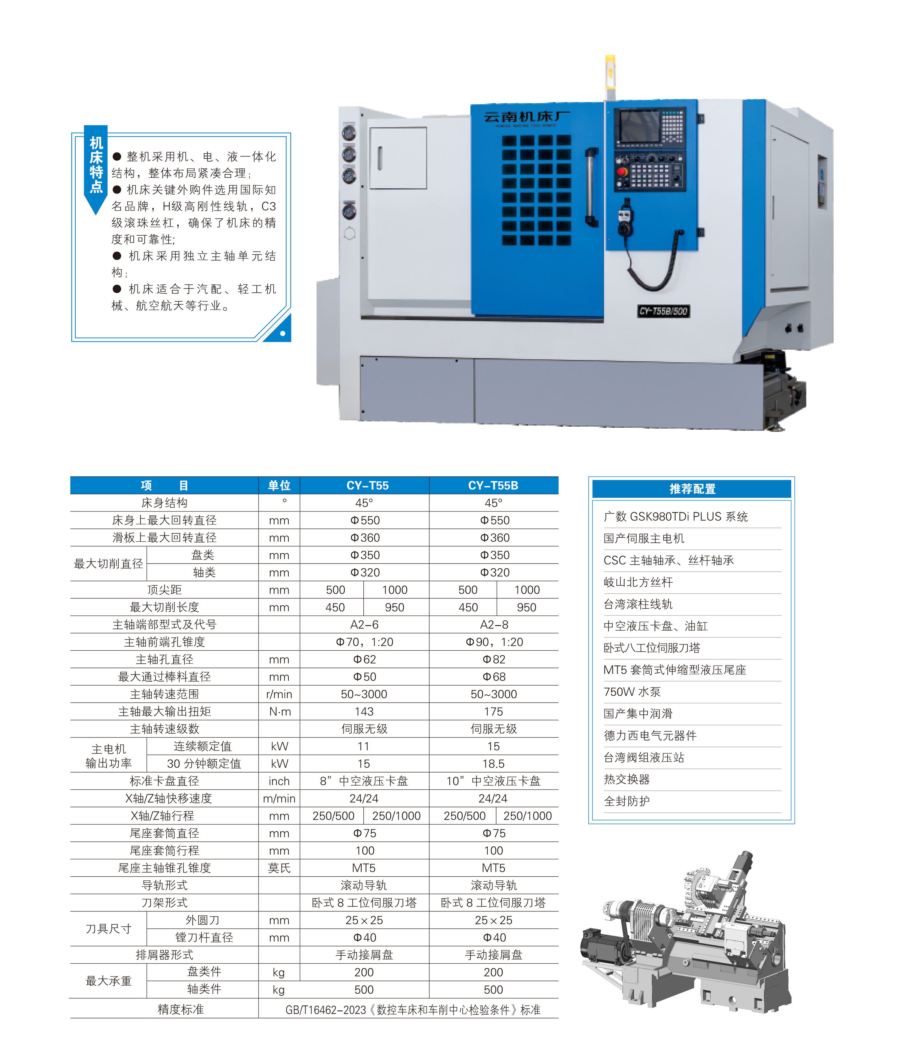 CYT55系列刀塔车床 参数表