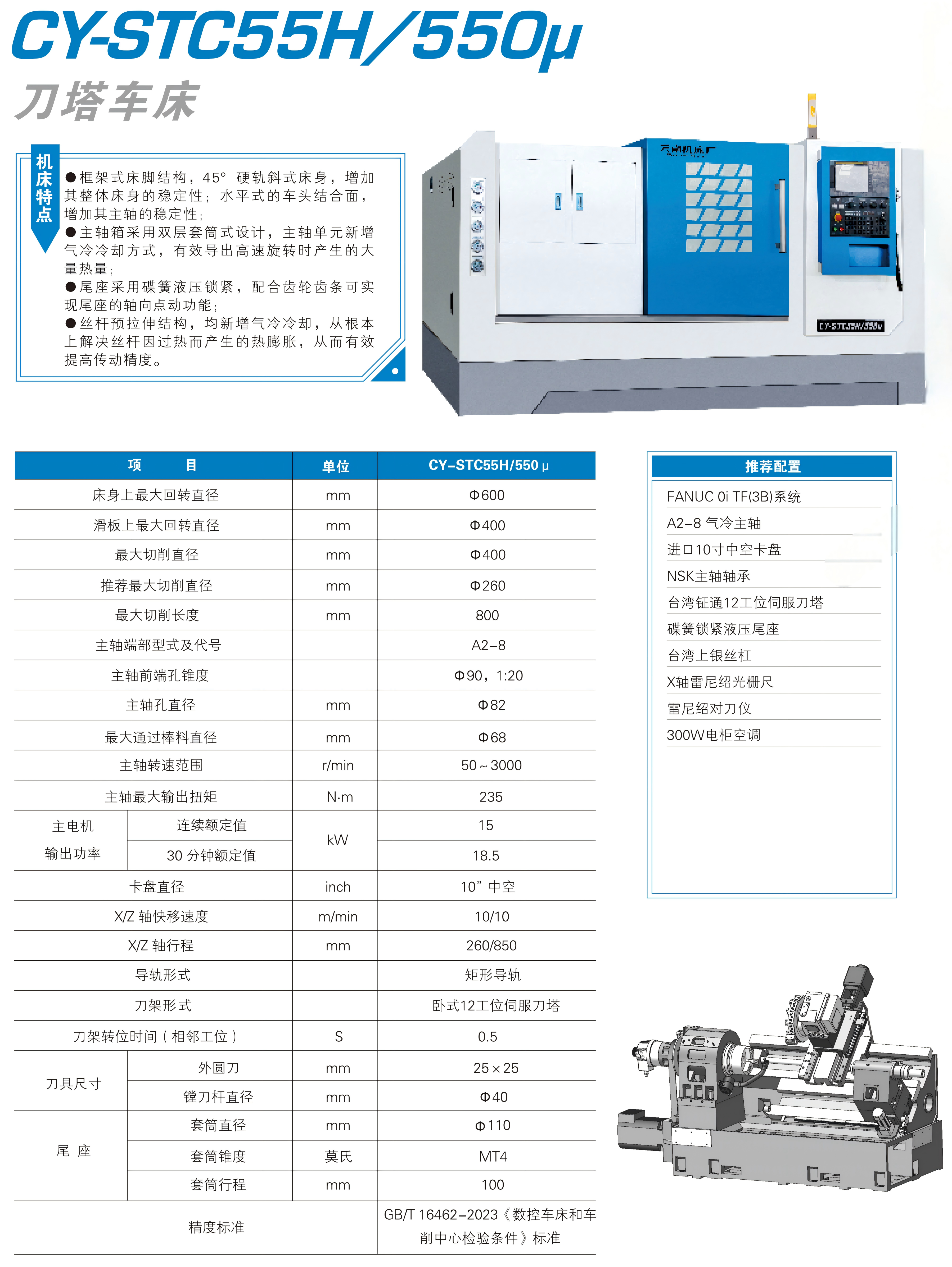 CY-STC55H-550-1