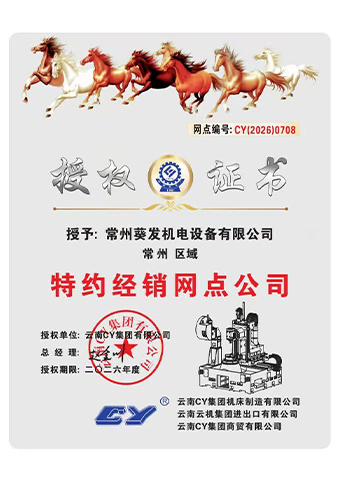 云南CY机床